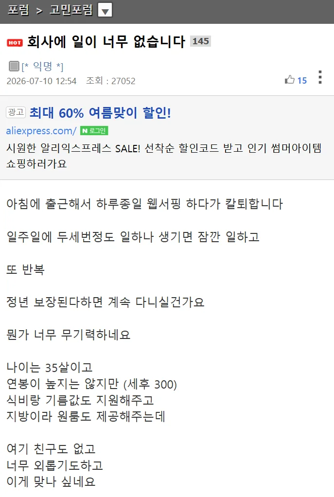 (펌) 회사에 일이 너무 없습니다