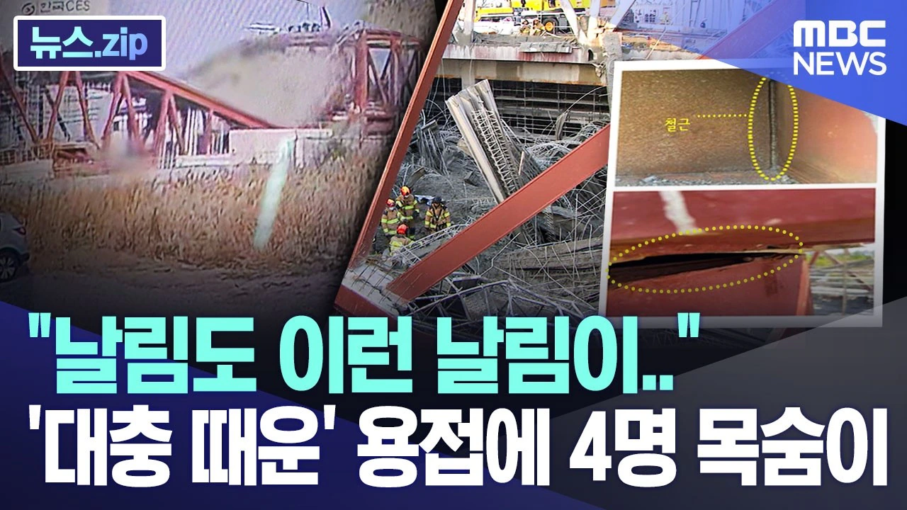 광주 도서관 붕괴 원인 밝혀짐