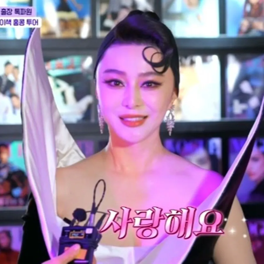 판빙빙 근황