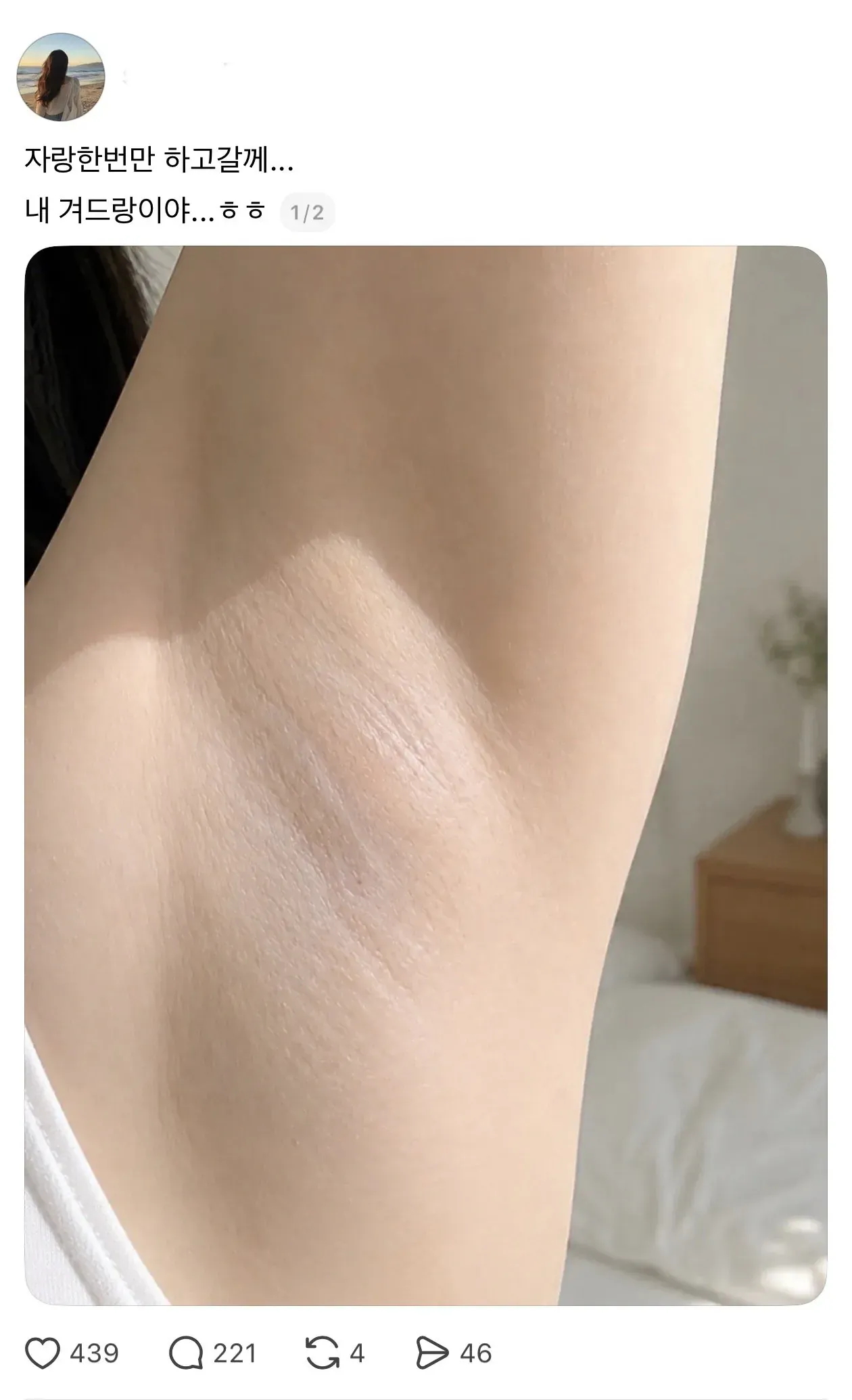 (ㅎㅂ) 겨드랑이 자랑
