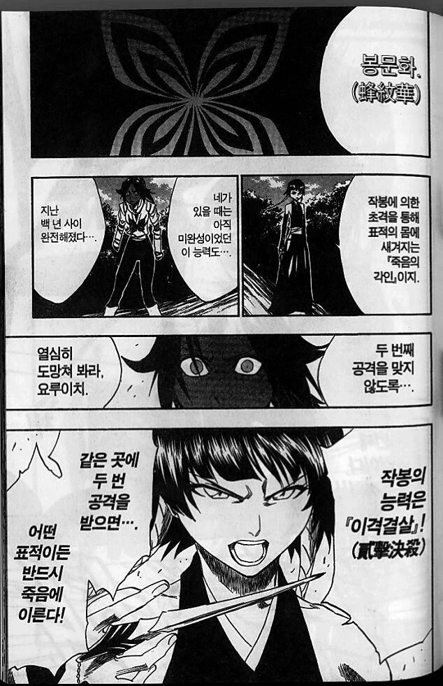 블리치에서 이빨만 잘 까면 최강의 딜러