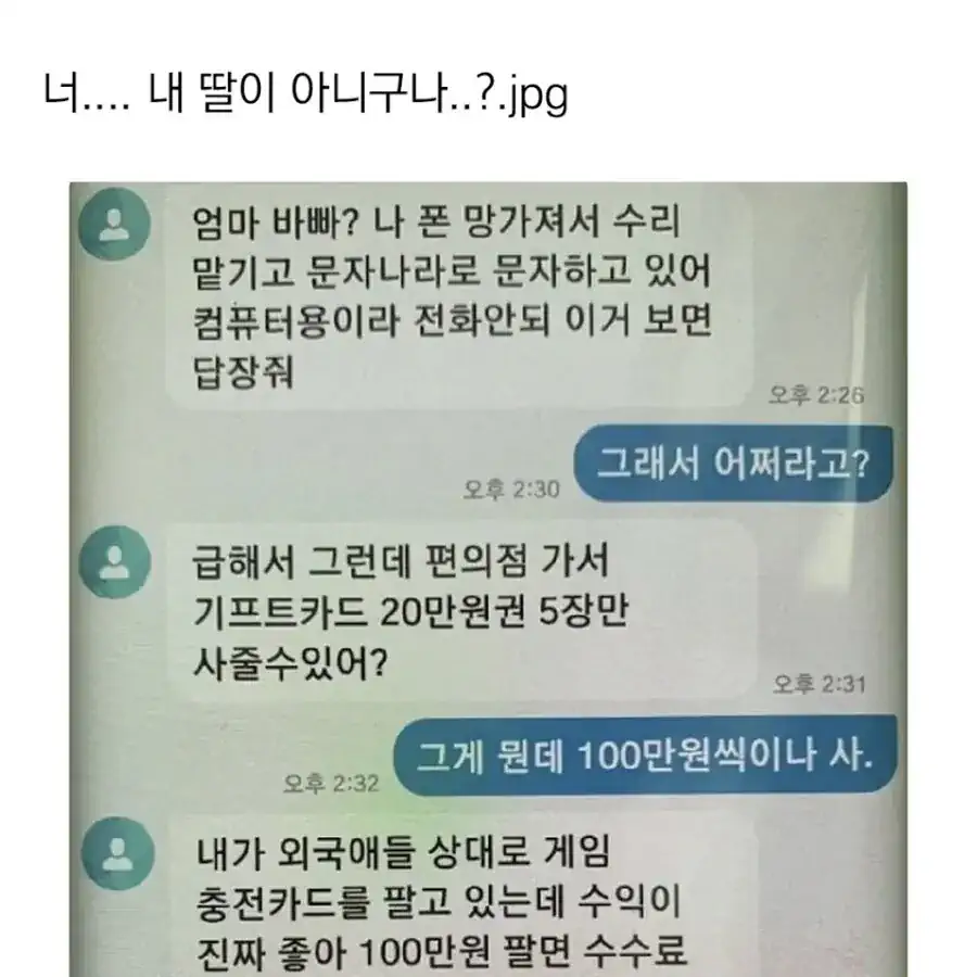 너 ,내 딸이 아니구나 ?