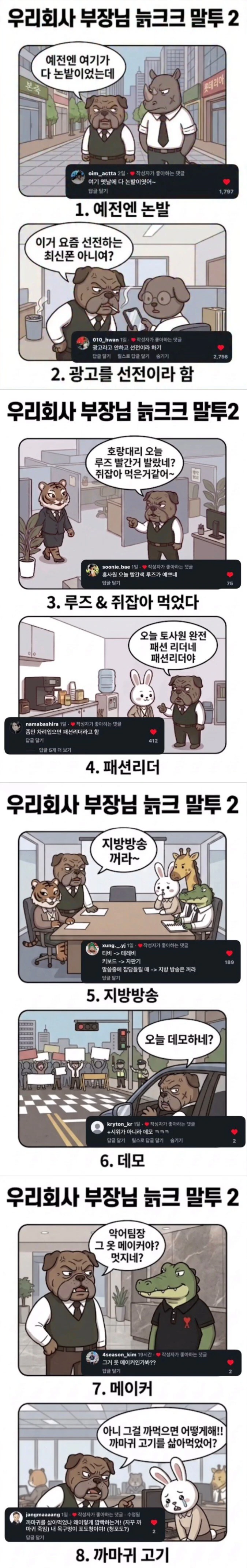 부장님 늙크크 말투 완벽정리