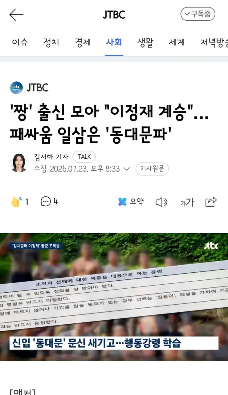 짱' 출신 모아 '이정재 계승'…패싸움 일삼은 '동대문파'