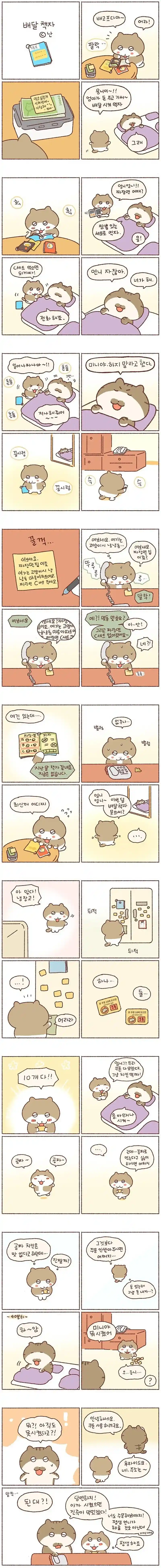 배달앱 없던 시절 배달음식 주문하는 manwha