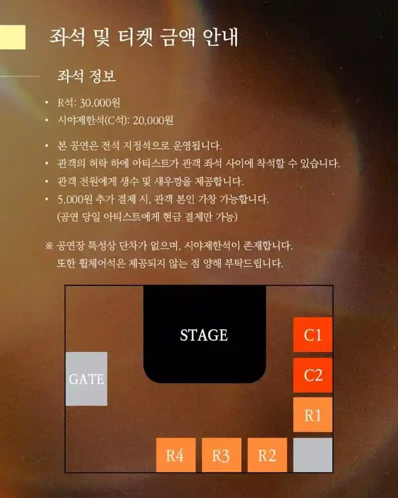 유세윤 단독 콘서트 좌석수 및 안내사항.jpg