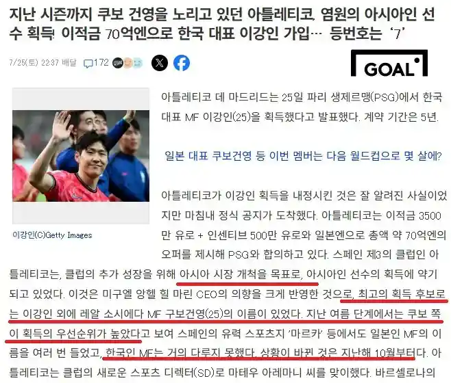 이강인의 아틀레티코 마드리드 이적 일본 기사.jpg