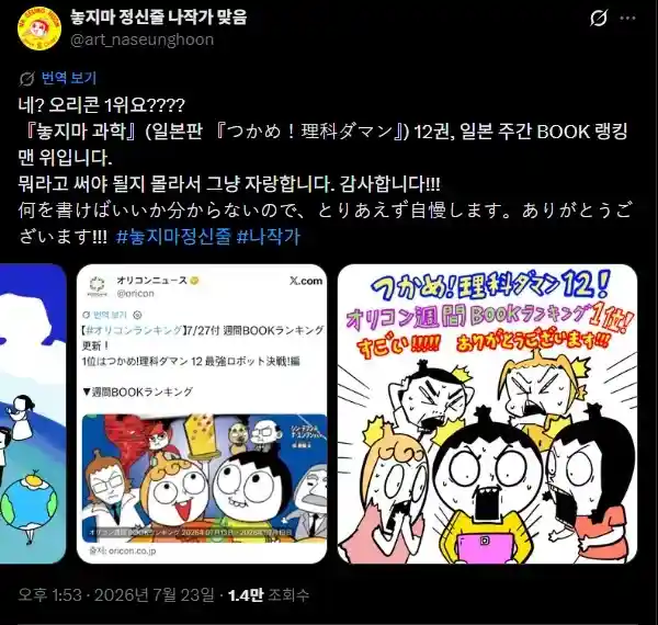 웹툰 놓지마 정신줄 근황