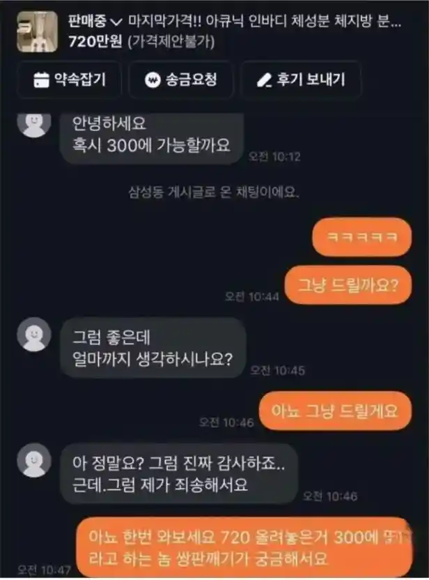 720만원 물건을 공짜로 주겠다는 사람
