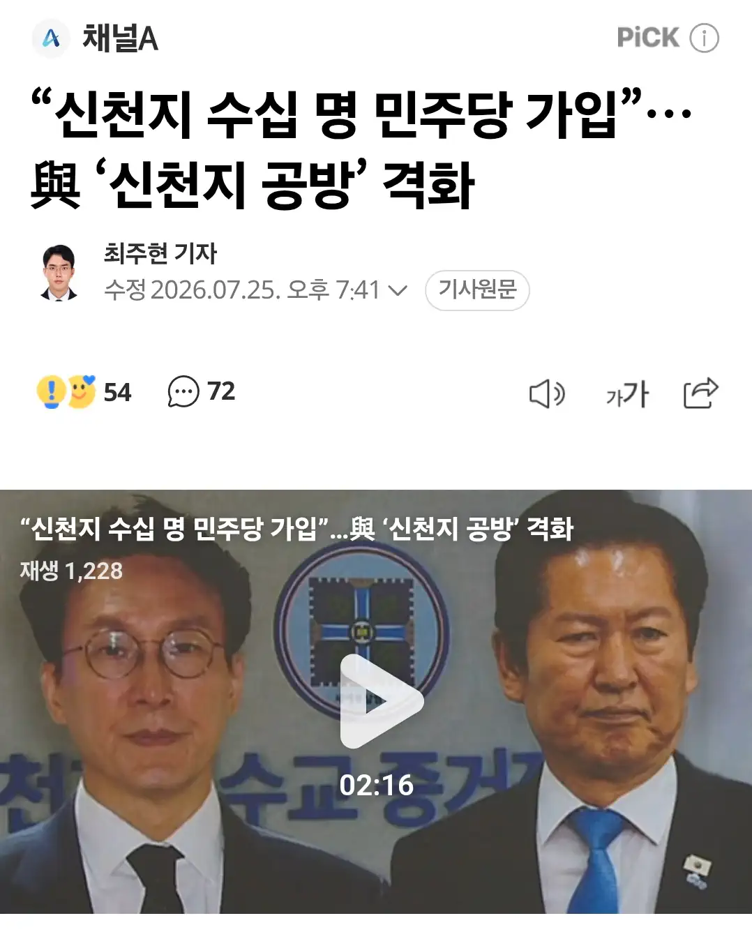 “신천지 수십 명 민주당 가입”…與 ‘신천지 공방’ 격화