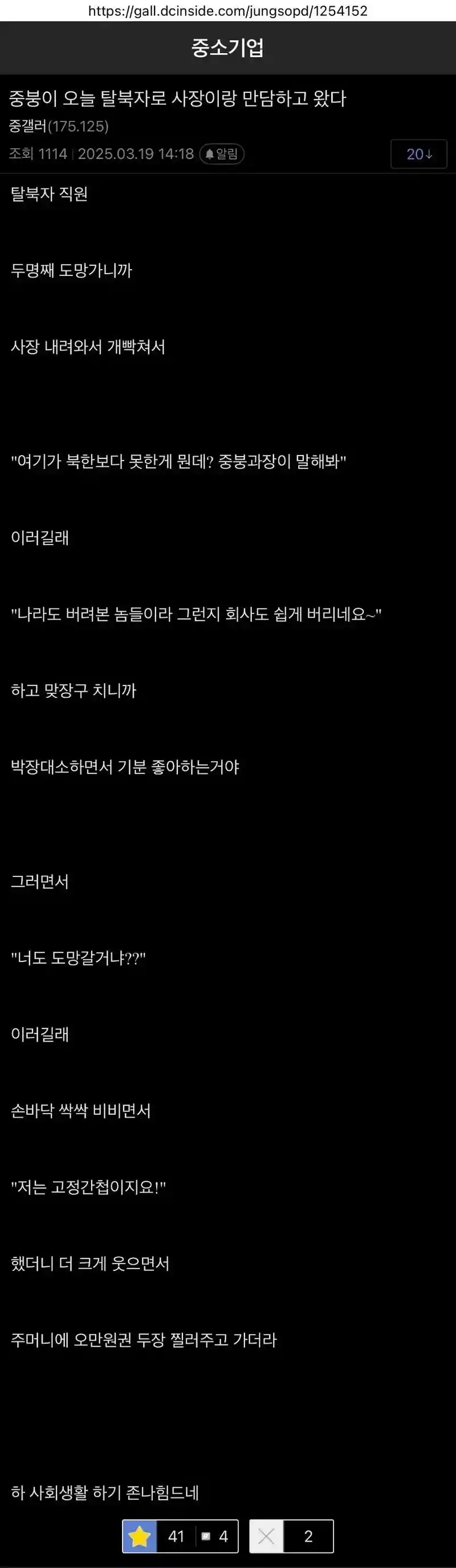 사장님이랑 만담하고 온 중소 직원