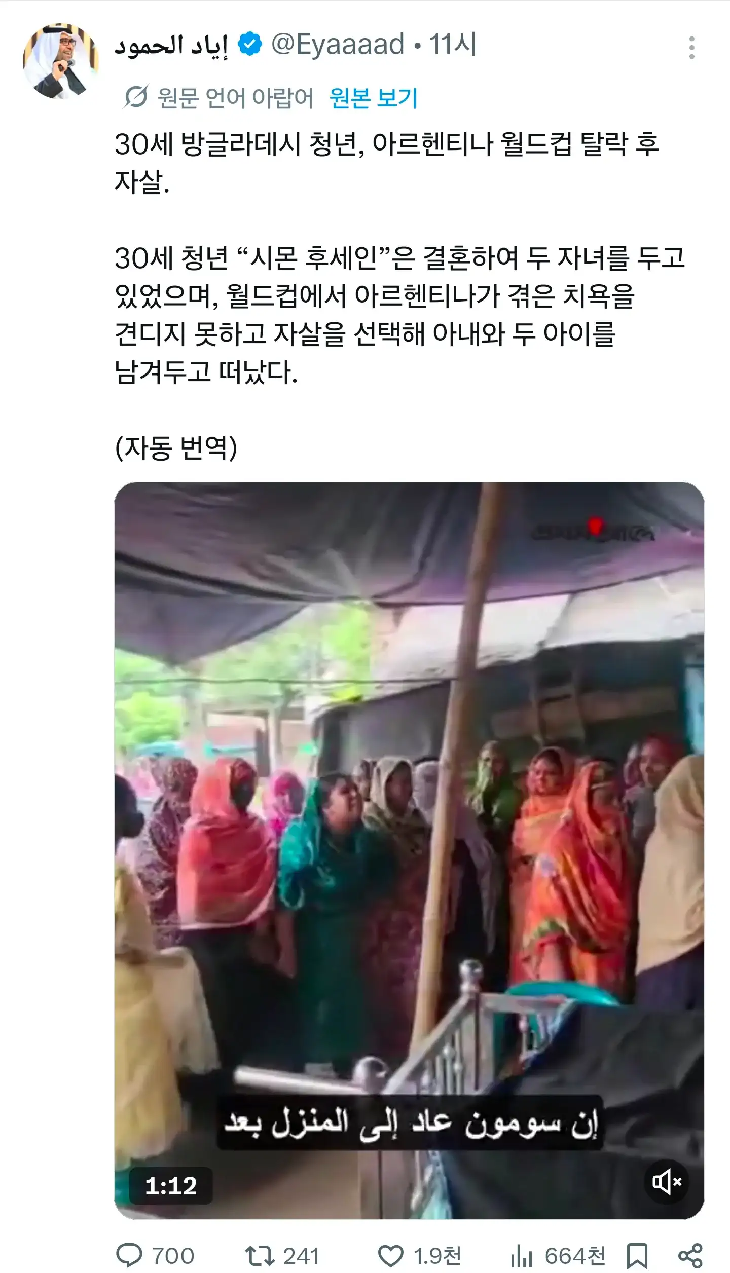 30세 방글라데시 청년, 아르헨티나 월드컵 패배로 인해 자살