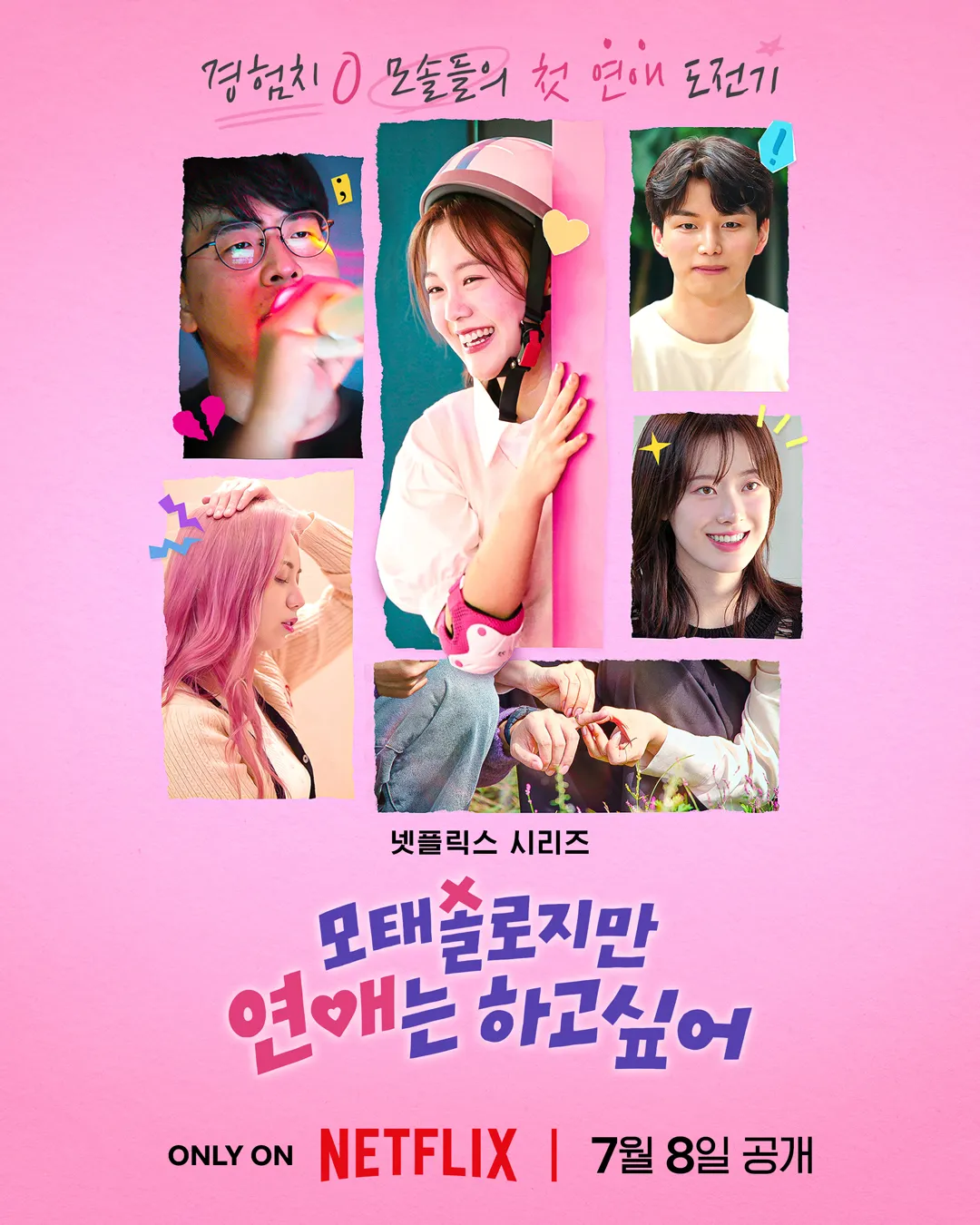 별의별 연프가 다 나오는 대한민국 근황.jpg
