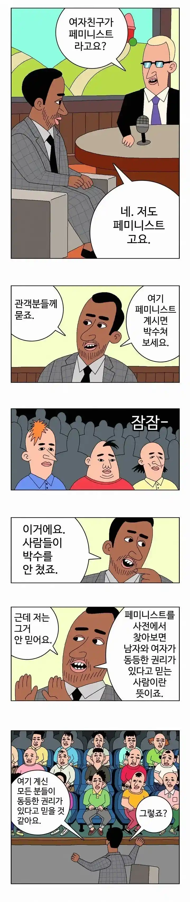 남페미 줘패는 귀귀 명작