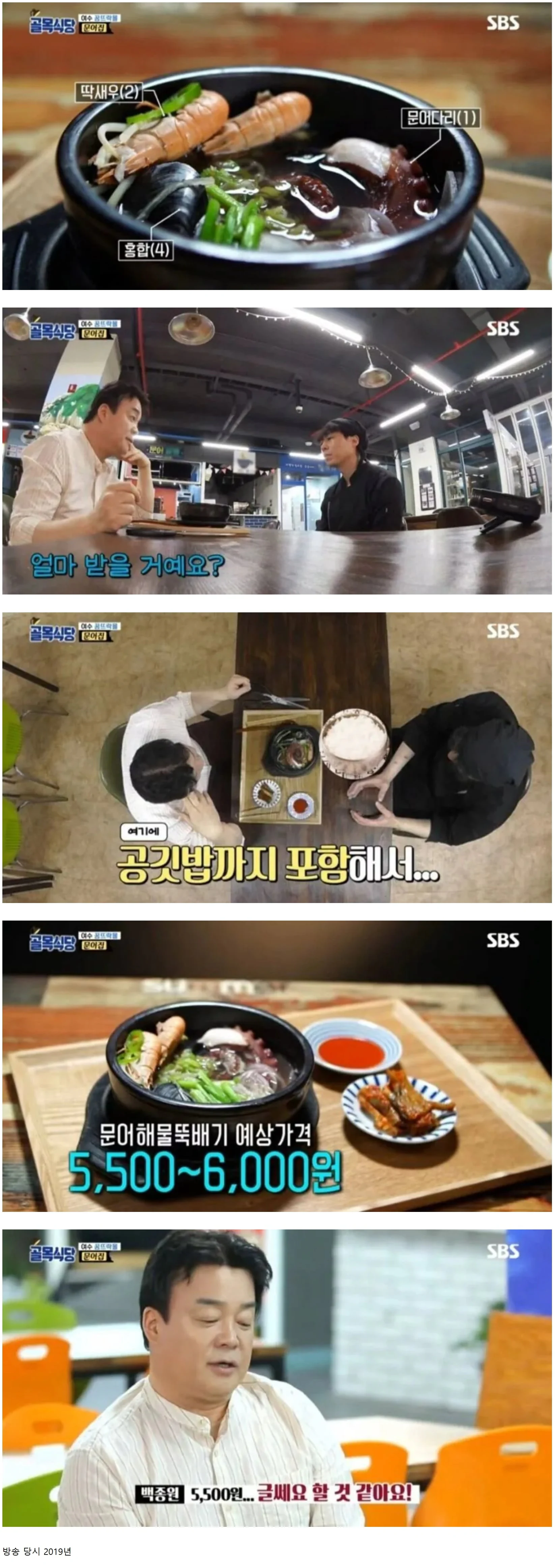 백종원한테 혹평받은 5500원 해물 뚝배기