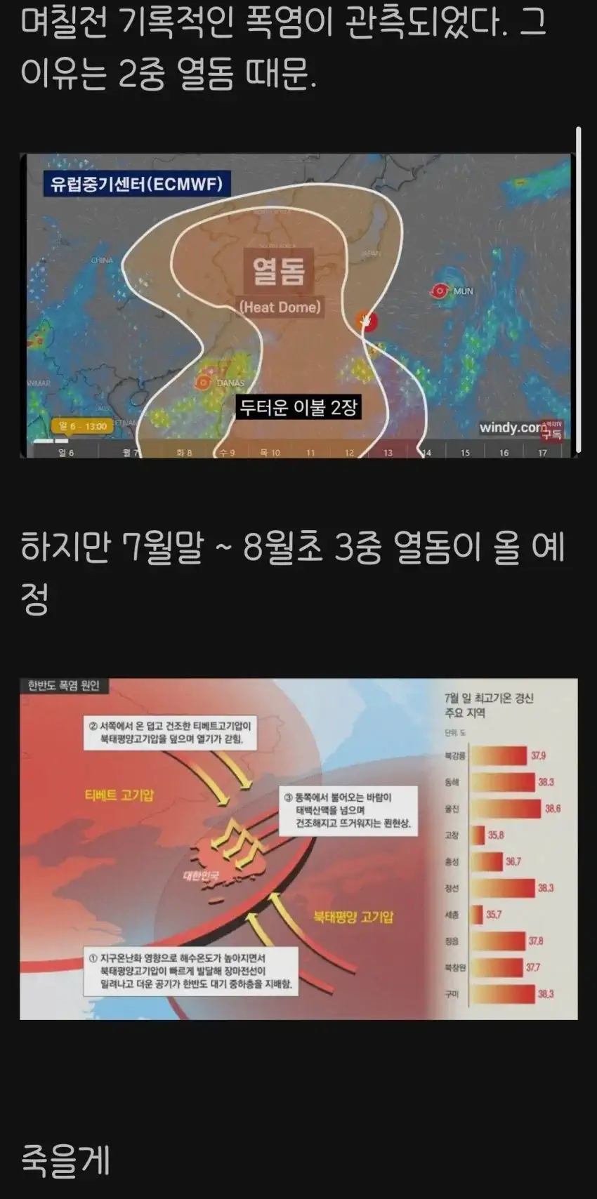 2중 열돔 이제 곧 끝날 것