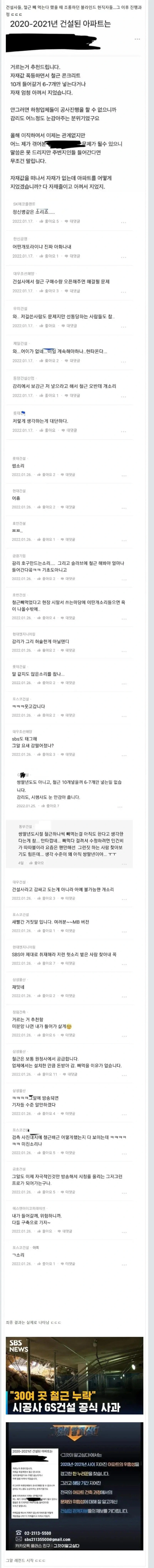 고전) 철근 순살 논란 당시 조롱하던 블라인드 현직자들