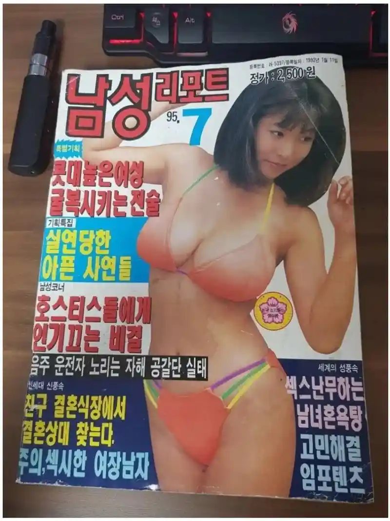 30년전 성인잡지.
