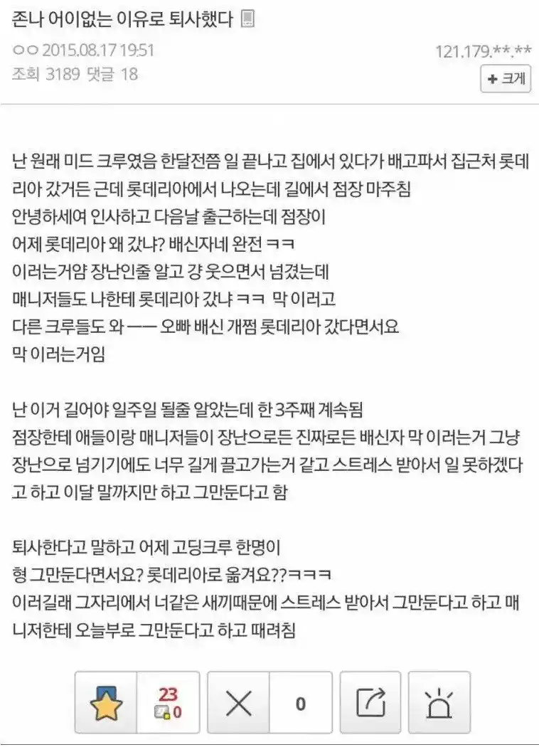 존나 어이없는 이유로 퇴사했다