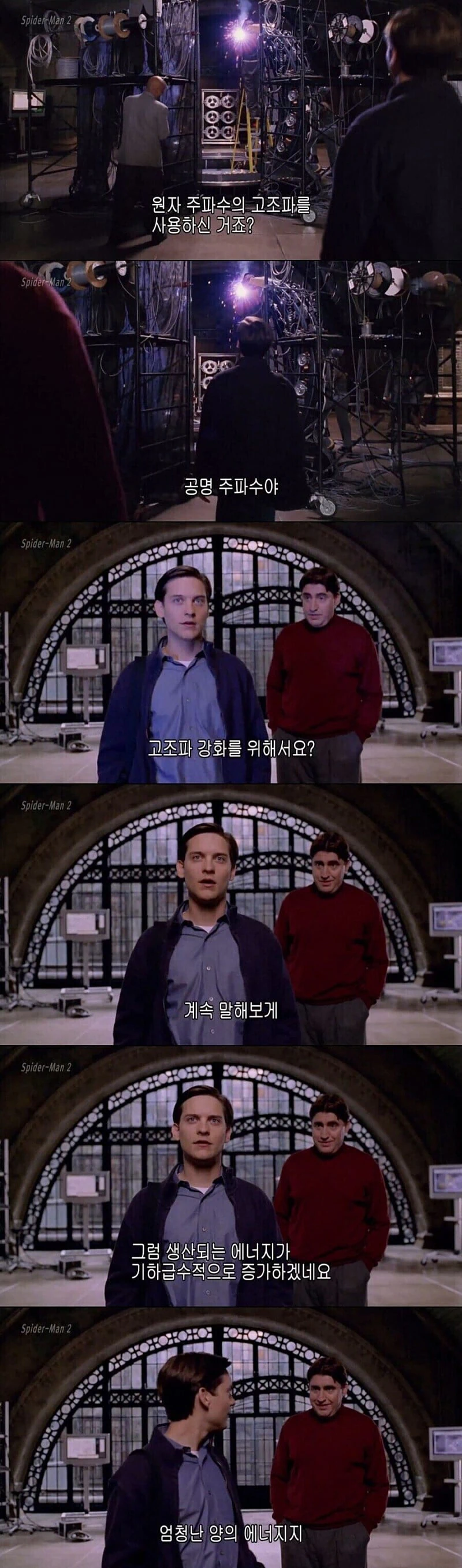 삼파이더맨의 교수 꼬시기