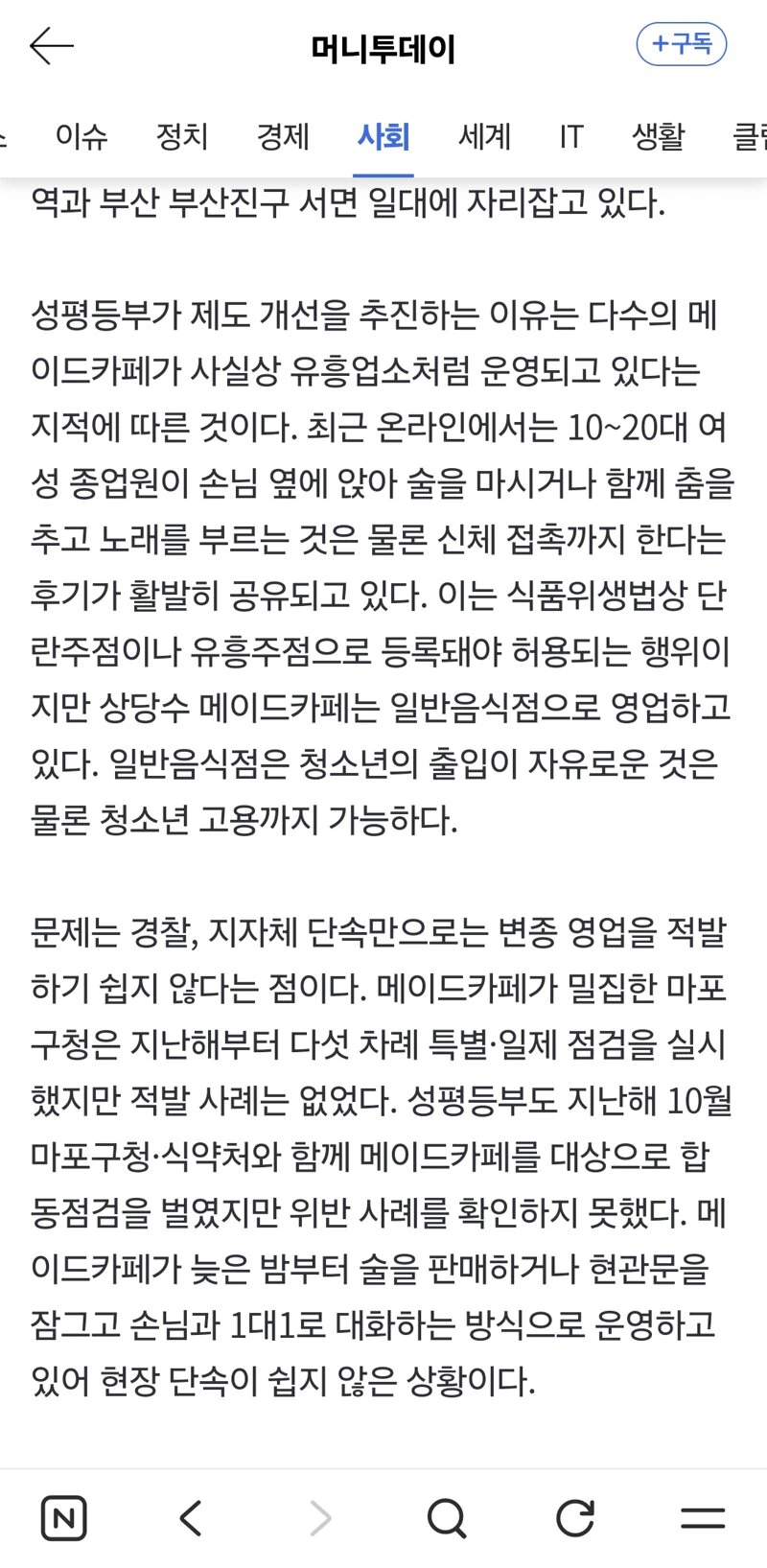 선 넘은 '메이드카페' 칼 빼들었다…'유흥주점'으로 분류 추진