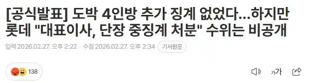 롯데 자이언츠 징계 근황 ㅋㅋㅋㅋㅋㅋㅋㅋㅋㅋㅋㅋㅋㅋ
