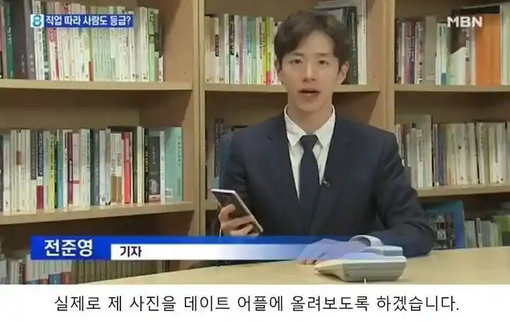 데이트앱 시연해본 기자