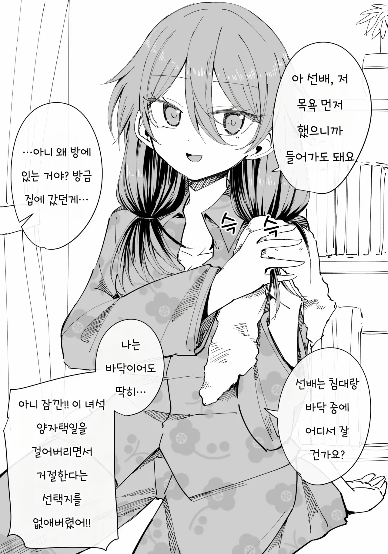 밤중에 몰래 집에 숨어든 소꿉친구