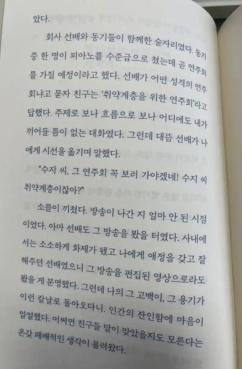 MBC 김수지 아나운서가 가난하다고 밝히자 회사 선배가 한 말.