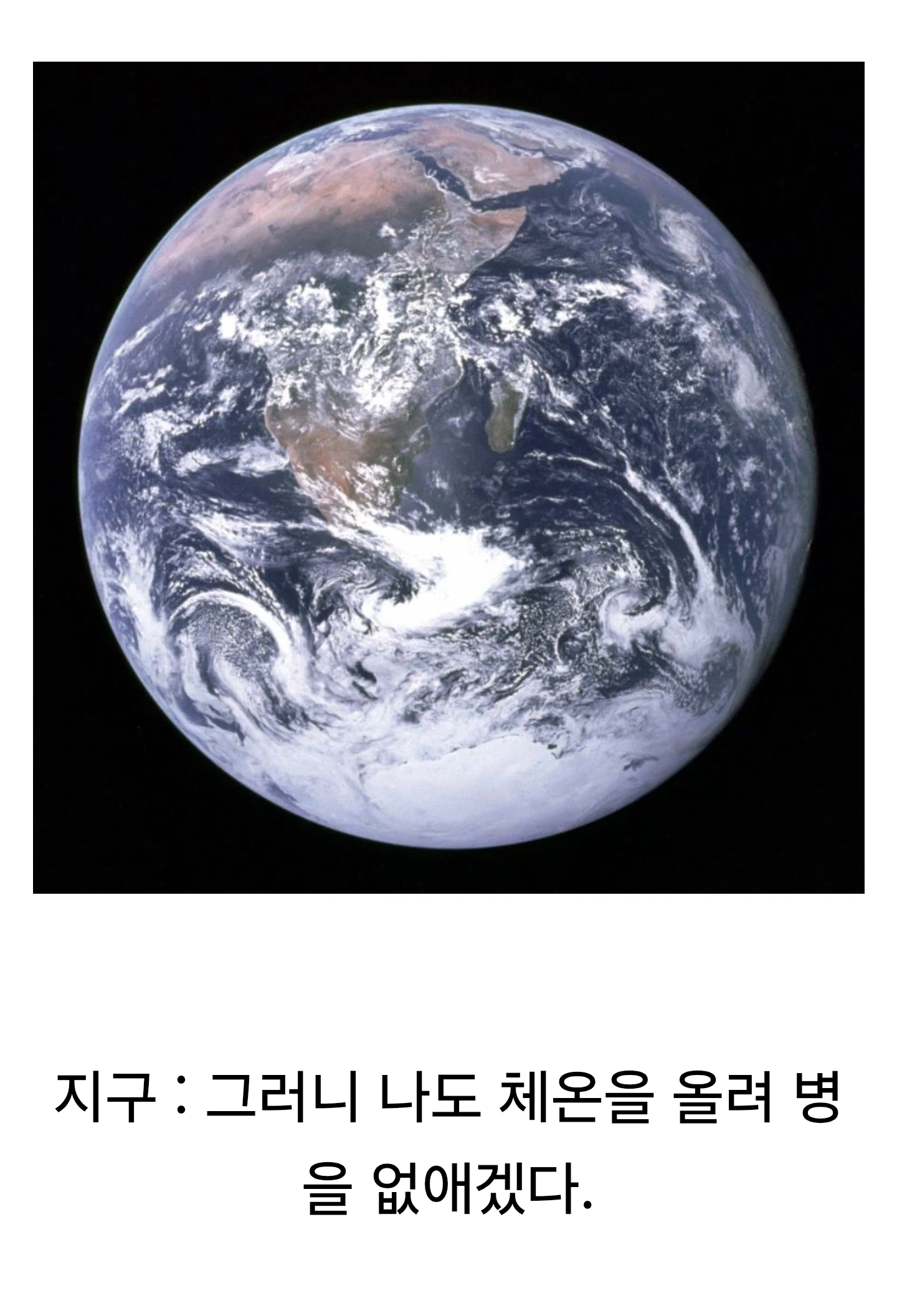 체온을 1도 올리면 질병이 싹 사라집니다