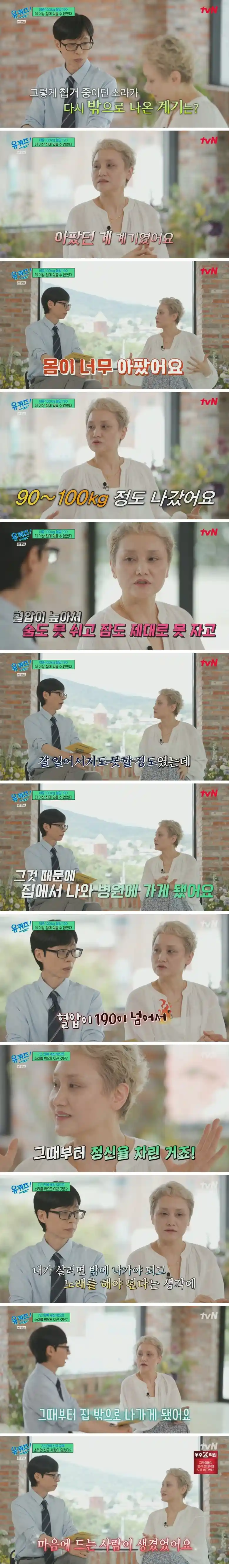 집에서 와우하고 지내던 가수 이소라가 밖으로 나온 계기