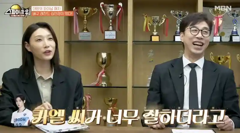 배구여제 김연경이 인정한 스파이크워 출연자