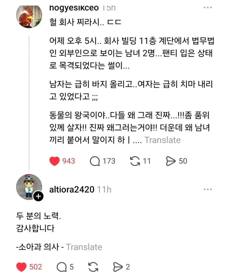 회사 계단에서 하다가 걸린 두 남녀