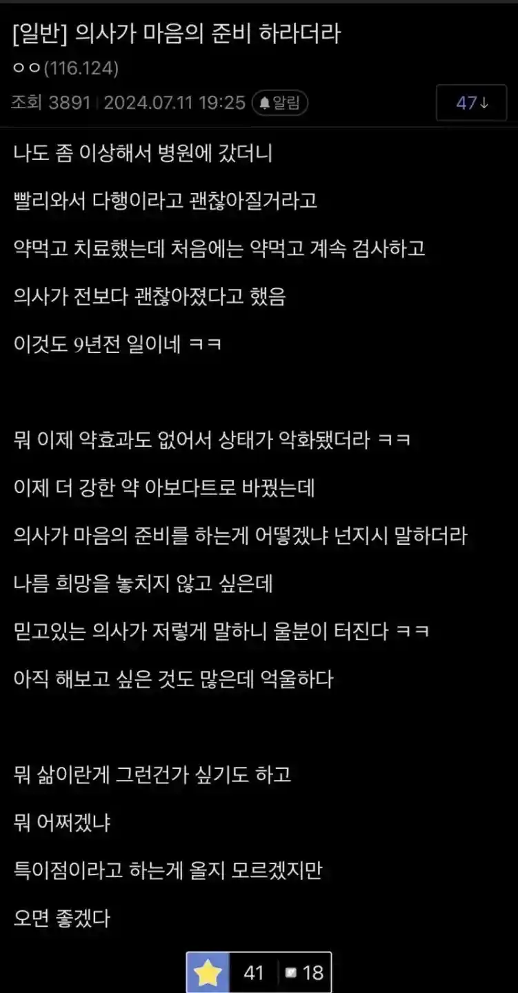 의사가 마음의 준비를 하라더라구요