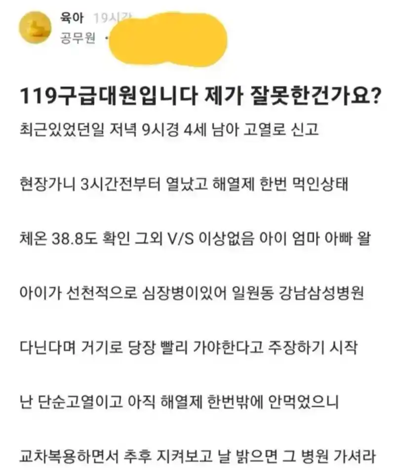 부모 맘 이해 못해서 억울하다는 119 구급대원