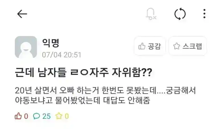 "근데 남자들 ㄹㅇ 자주 자위함?"
