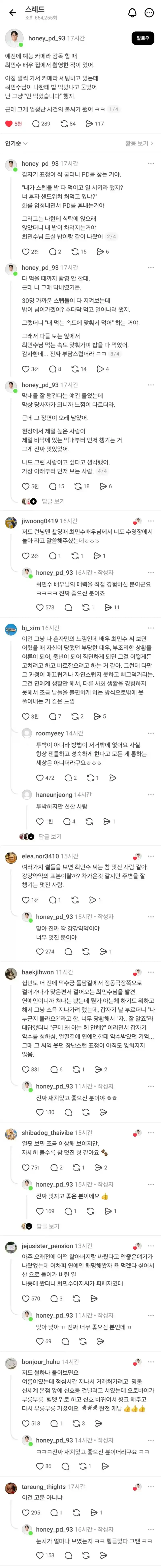 최민수 집에서 촬영했던 PD 경험담