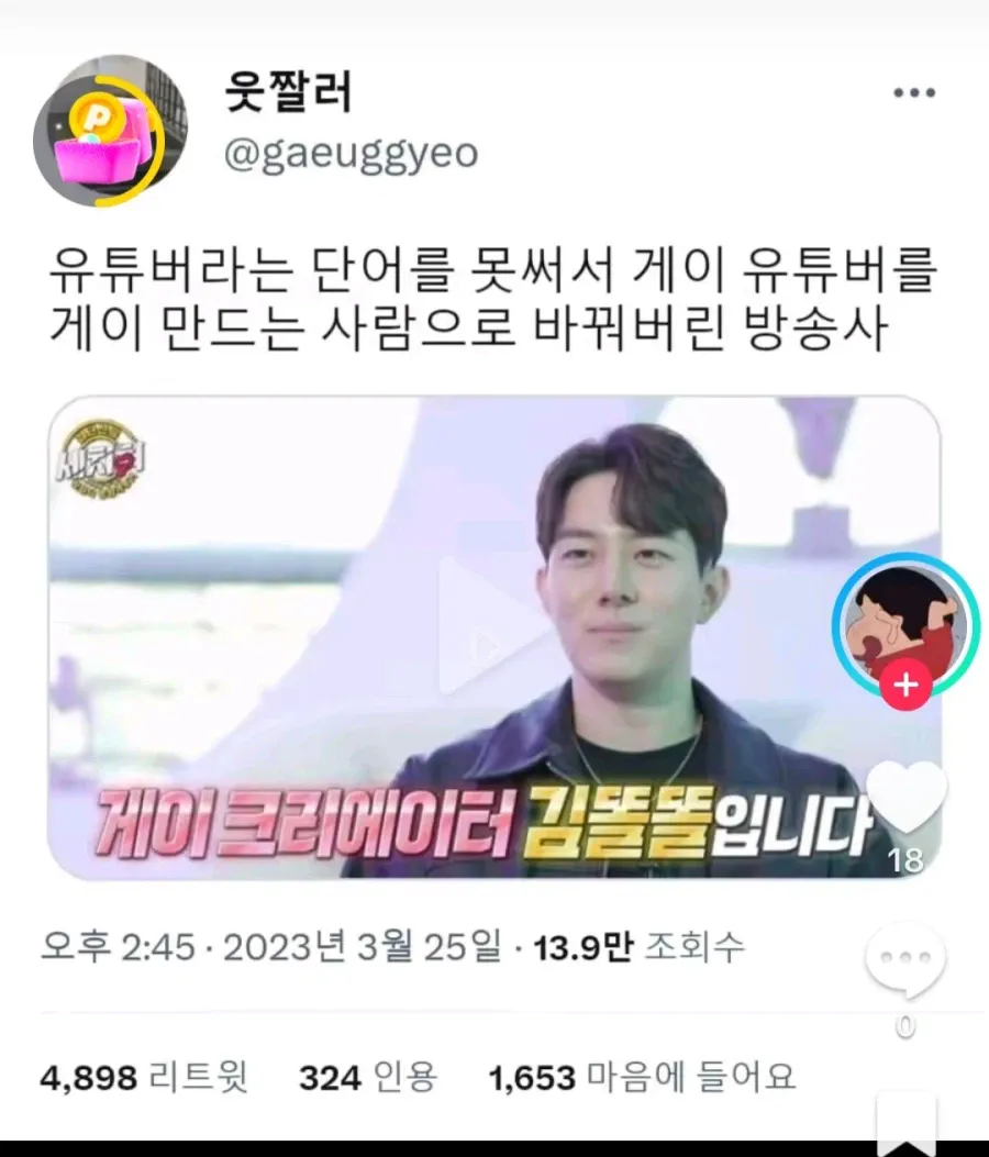 '유튜버'라는 단어를 못쓰면 발생하는 공중파 대참사