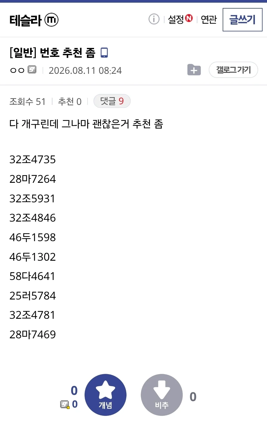 ???: 신차 차번호 추천좀
