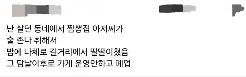 동네 짬뽕집이 갑자기 폐업한 이유.