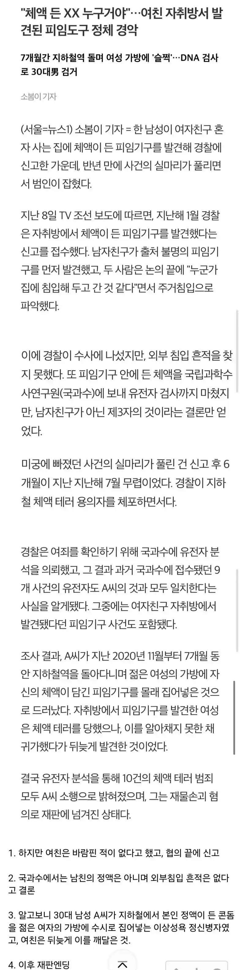 여친 자취방에서 발견된 정액 든 콘돔