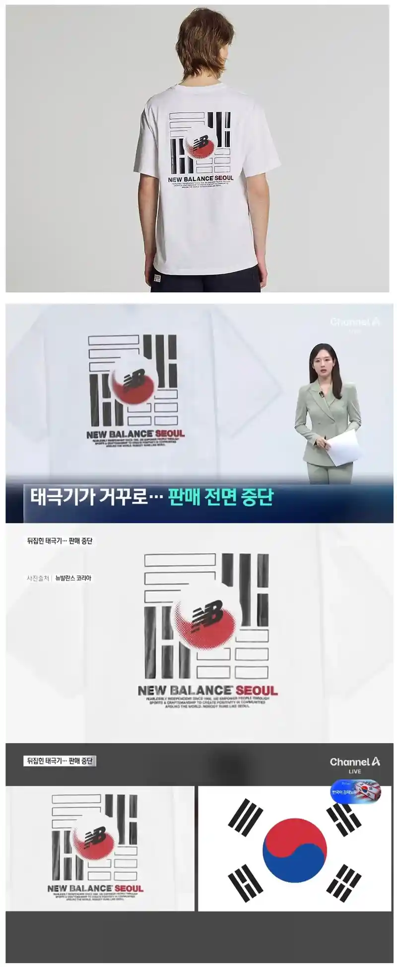 뉴발란스 태극 문양 디자인 판매중단.jpg