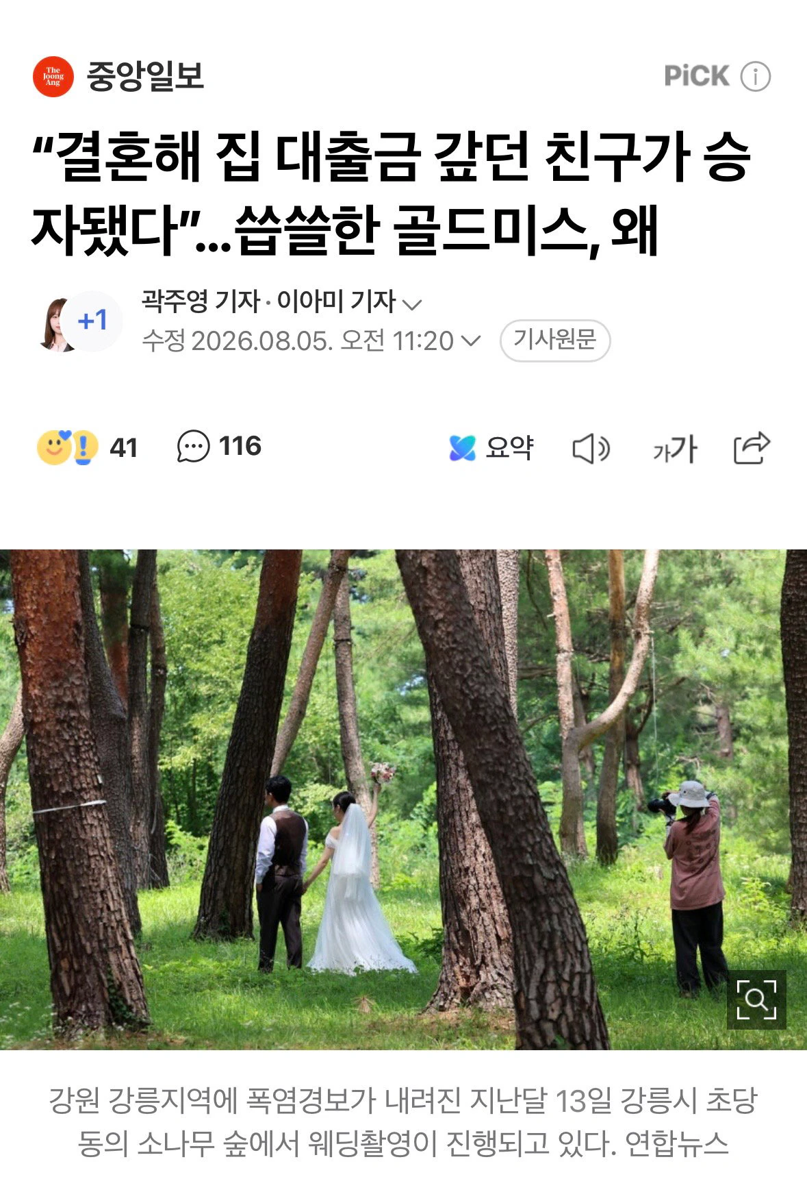 “결혼해 집 대출금 갚던 친구가 승자됐다”…씁쓸한 골드미스, 왜