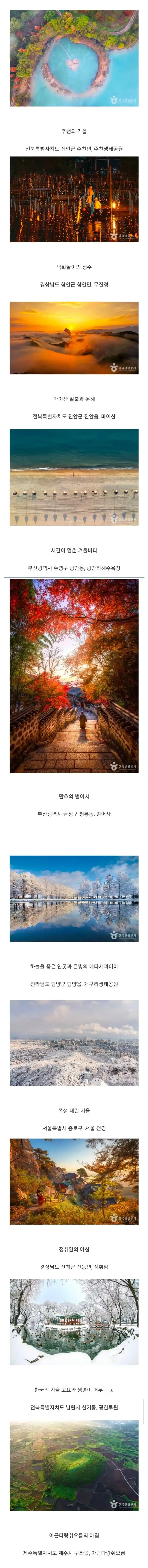 2025 한국 관광사진 공모전 수상작