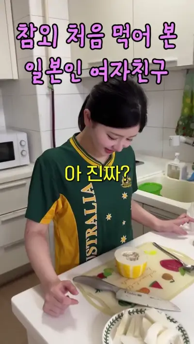 참외 처음 먹어 보는 일본인 여자친구