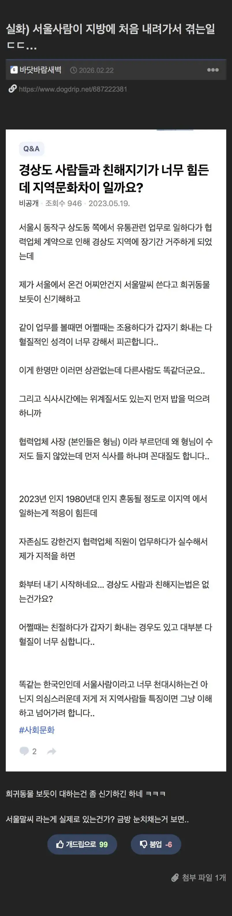 서울사람이 경상도 지방으로 내려가면 생기는일 ㄷㄷ