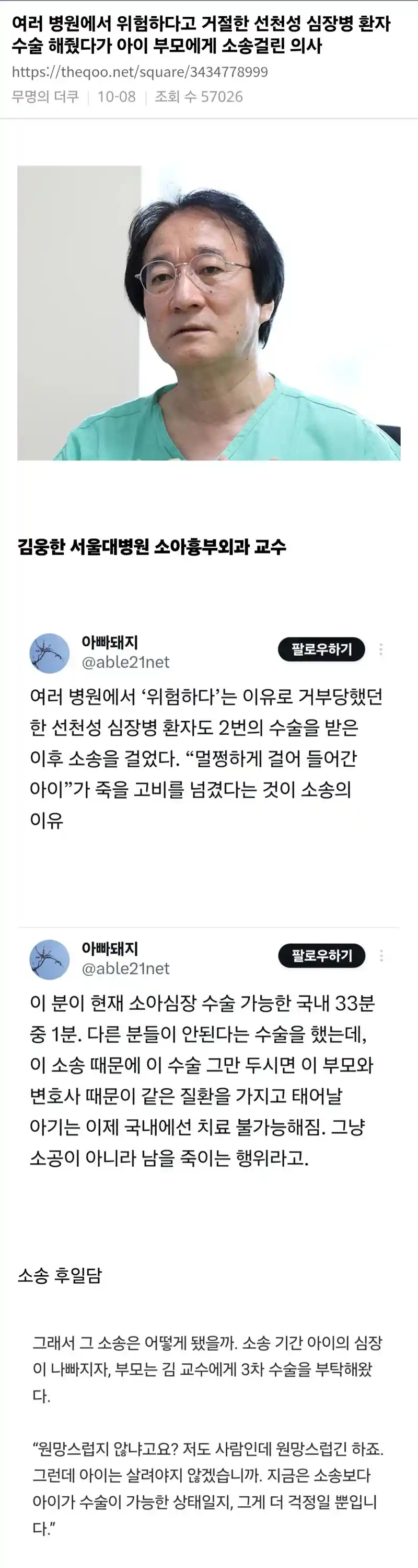 여러병원서 거절한 선천성심장병환자 수술해줬다가 아이부모에게 소송걸린 의사
