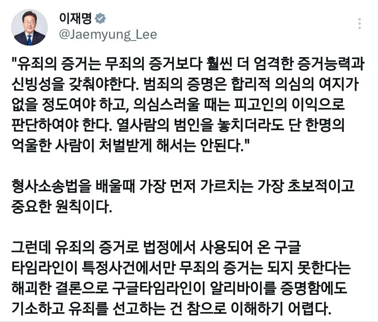 李대통령, 김용 사건에 "구글 타임라인 무죄증거 불인정은 해괴"