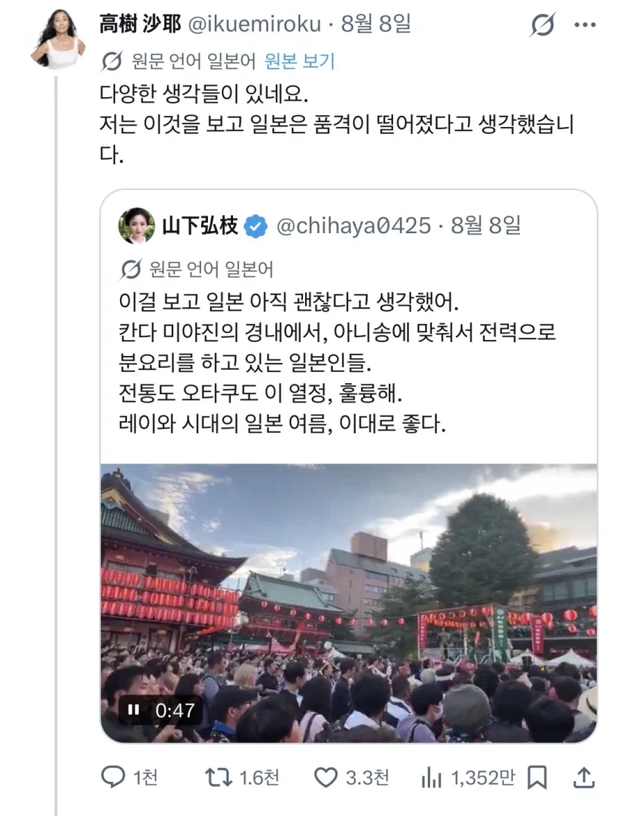 떨어지는 일본의 품격에 걱정하는 전 배우