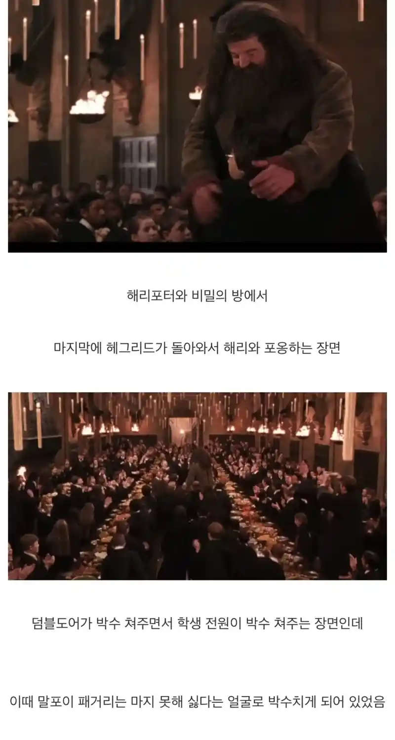 원래 NG였다는 해리포터 장면